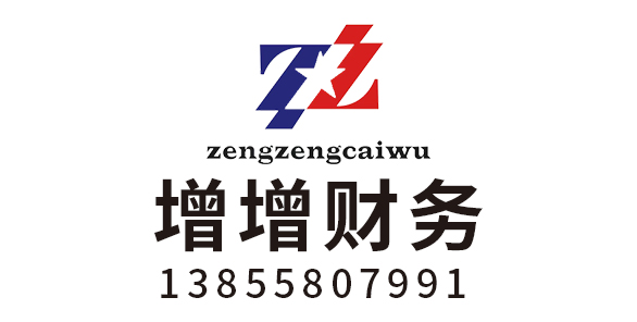 阜阳代理记账_阜阳公司注册_阜阳注册公司_阜阳商标注册_阜阳财务咨询_阜阳市增增财务服务有限公司_阜阳增增财务